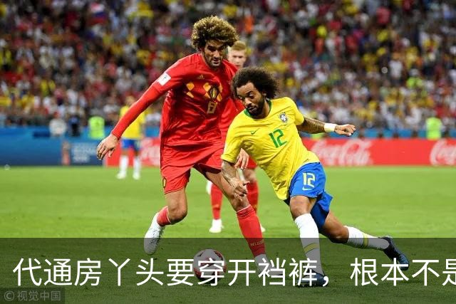 代通房丫头要穿开裆裤，根本不是什么方便伺候，真相说出来让人脊背发凉