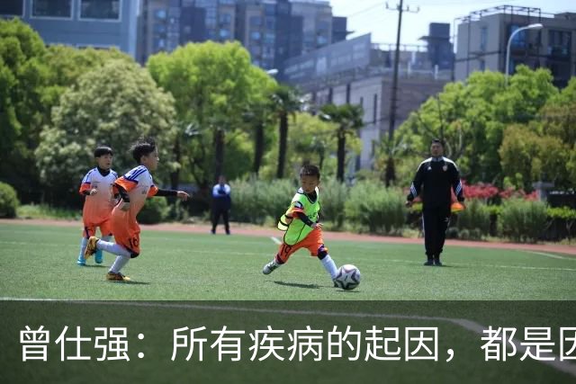 曾仕强：所有疾病的起因，都是因为紧张｜只要全身不放松，疾病就会找上门