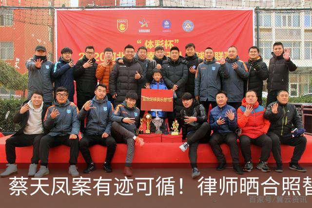 蔡天凤案有迹可循！律师晒合照替司机喊冤，绞肉机提前16天就买好