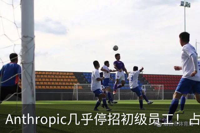 Anthropic几乎停招初级员工！占比一年半骤降33%：Agent工时已是员工6倍